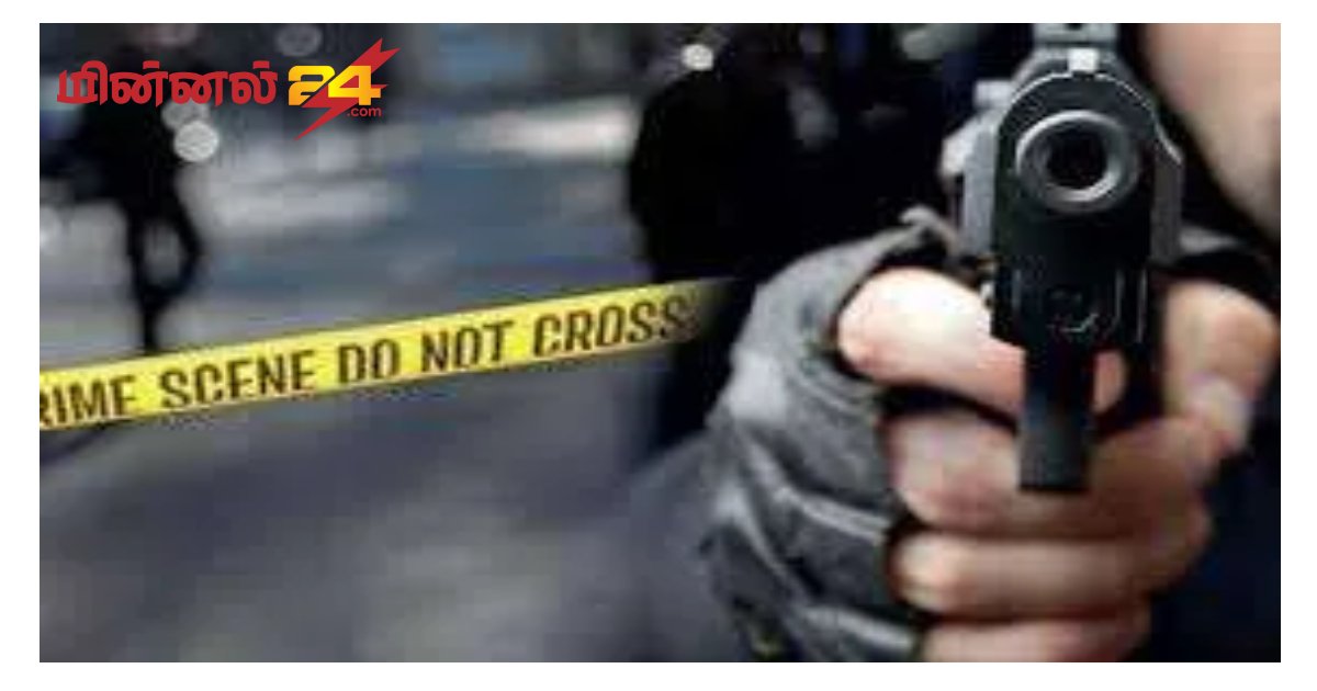 துப்பாக்கிச் சூடு ஒருவர் உயிரிழப்பு