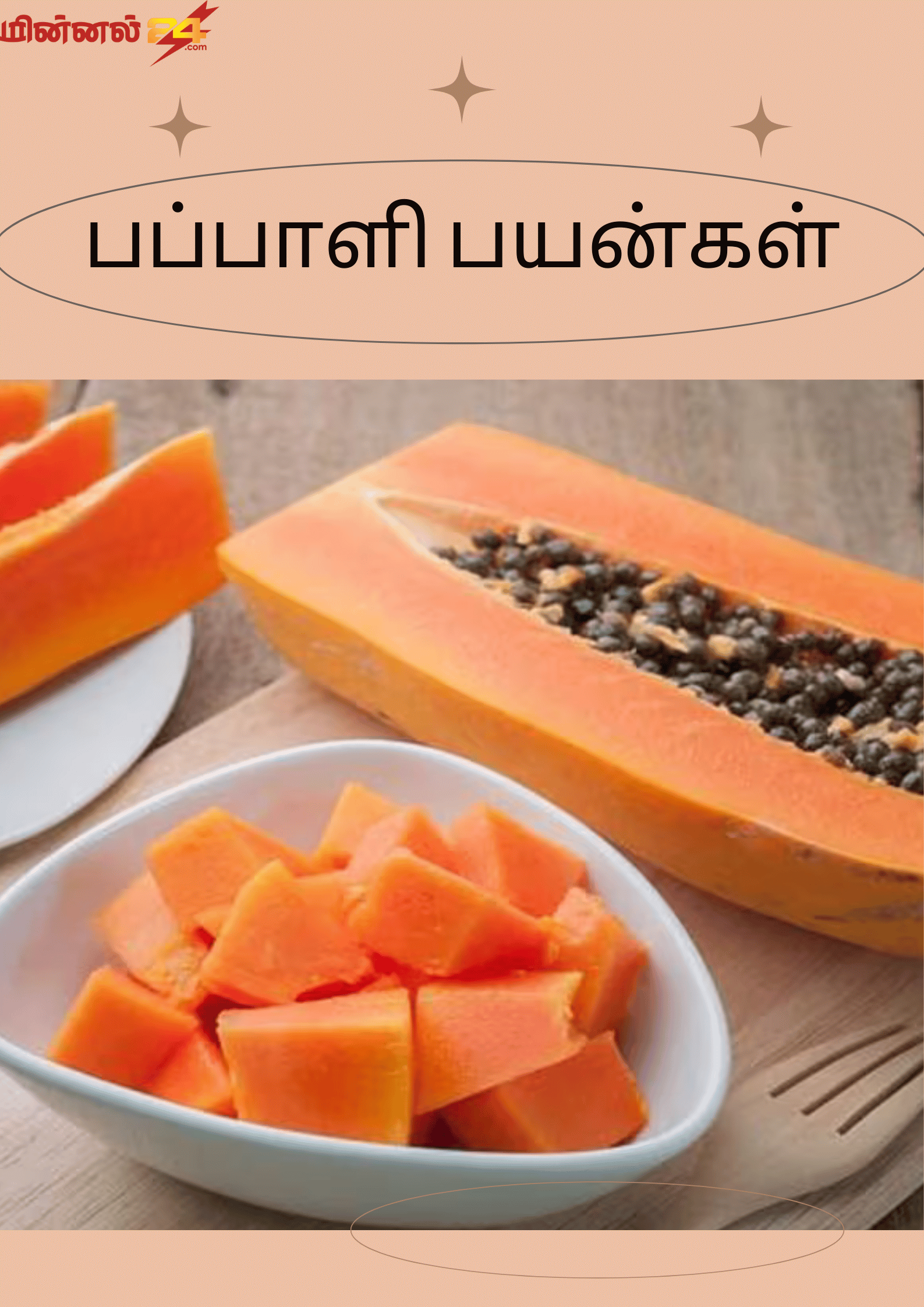 பப்பாளி பயன்கள்