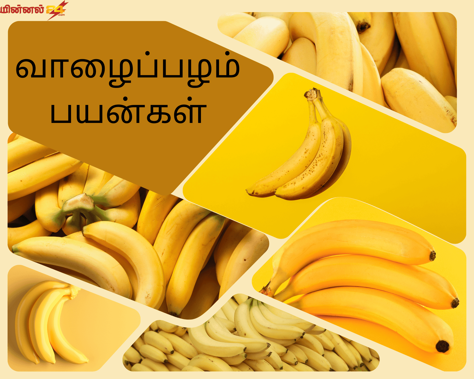 வாழைப்பழம் பயன்கள்