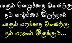 வாழ்க்கை தத்துவங்கள்
