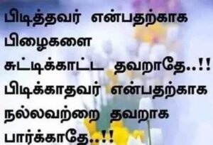 வாழ்க்கை தத்துவங்கள்