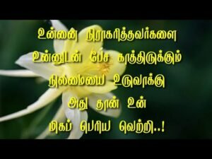 வாழ்க்கை தத்துவங்கள்