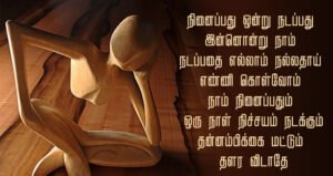 வாழ்க்கை தத்துவங்கள்