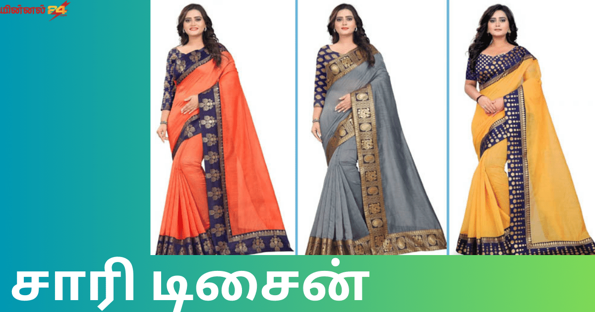 சாரி டிசைன்