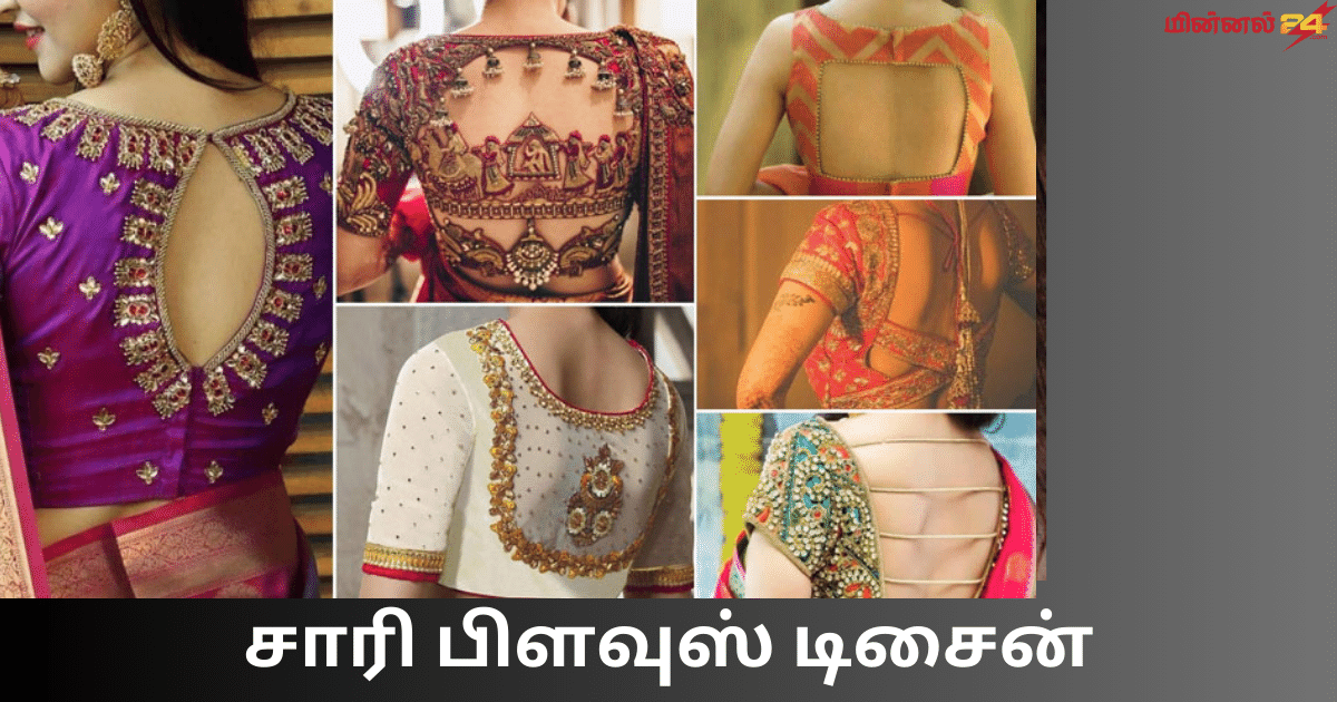 சாரி பிளவுஸ் டிசைன்