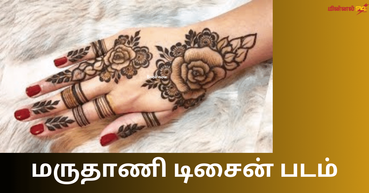 மருதாணி டிசைன் படம்