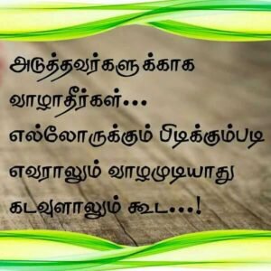 வாழ்க்கை தத்துவங்கள்