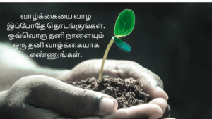 வாழ்க்கை தத்துவங்கள்