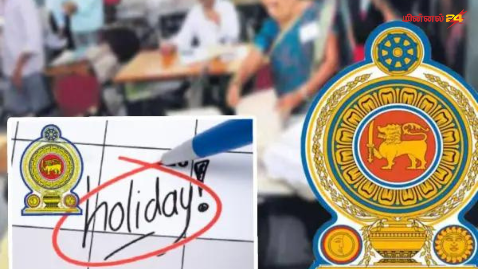 அரச ஊழியர்களுக்கு சிறப்பு விடுமுறை