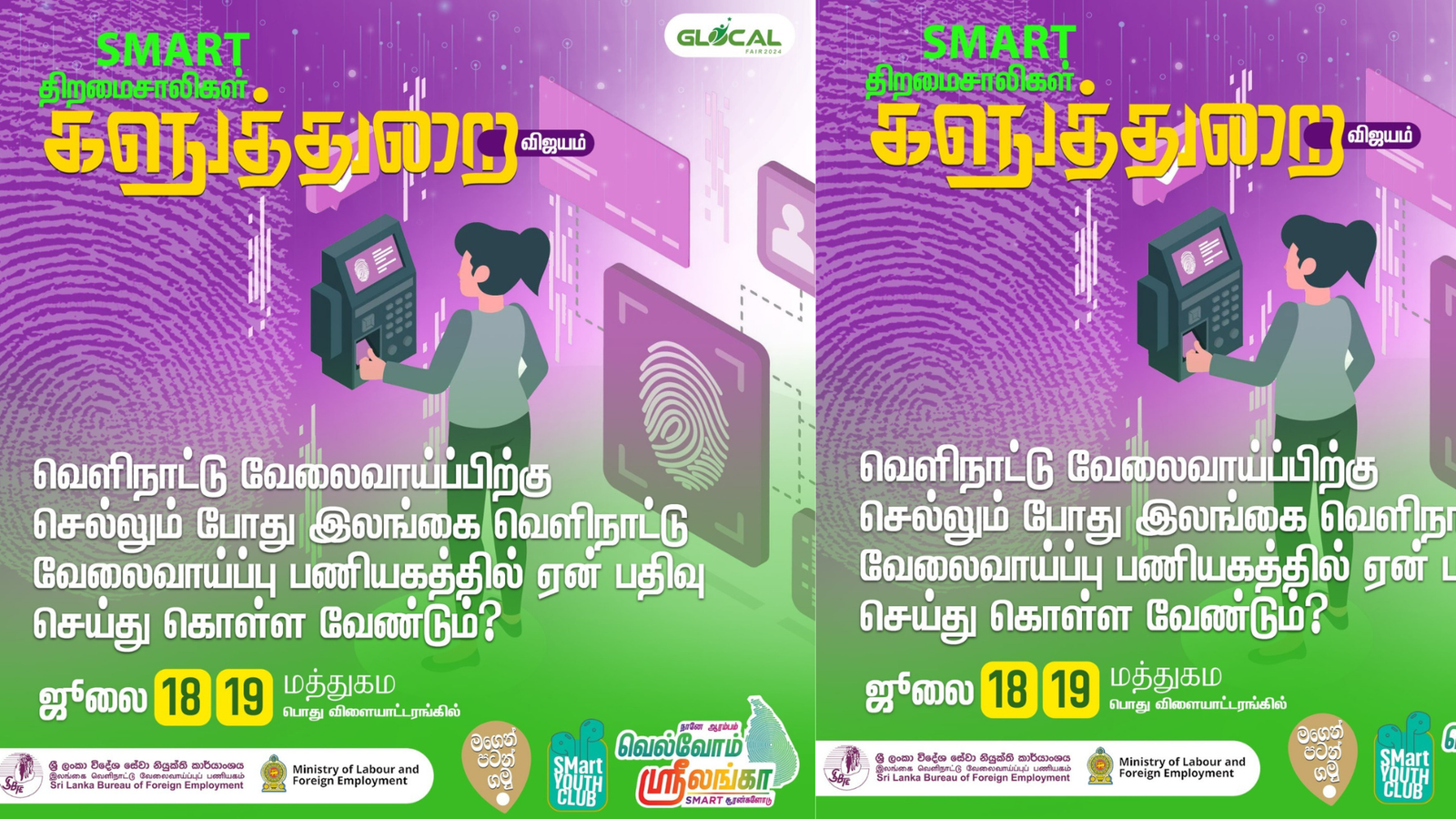 பல நன்மைகளுடன் ஜயகமு ஸ்ரீலங்கா களுத்துறை விஜயம்