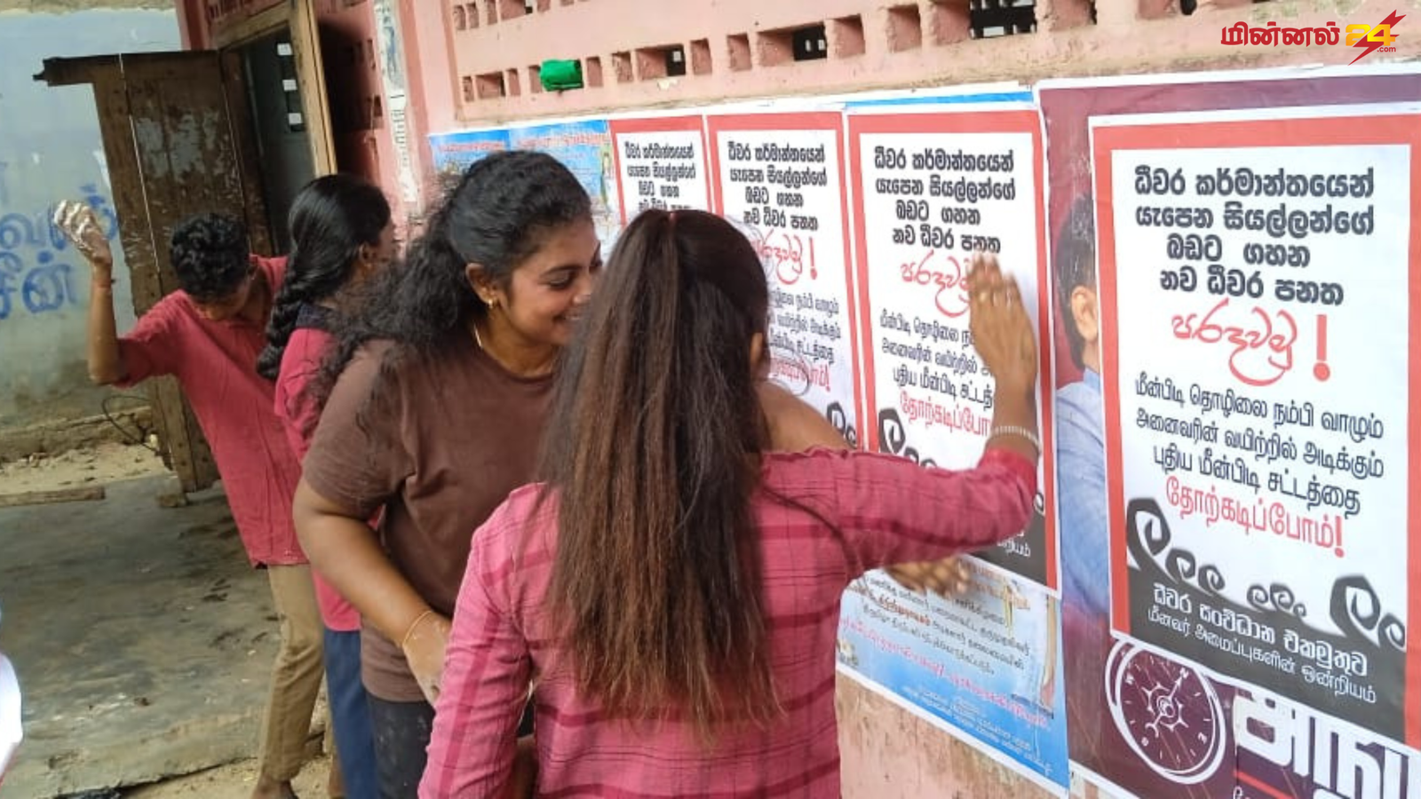 புதிய மீன்பிடி சட்டத்திற்கு எதிராக சுவரொட்டிகள்