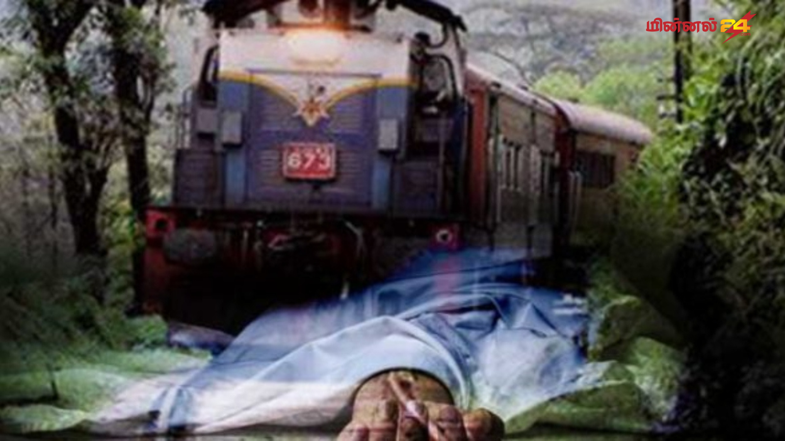 ரயிலில் மோதி ஒருவர் உயிரிழப்பு