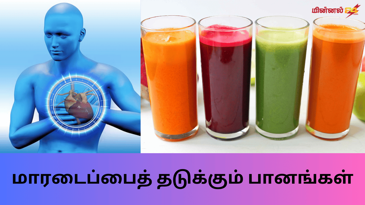 மாரடைப்பைத் தடுக்கும் பானங்கள்