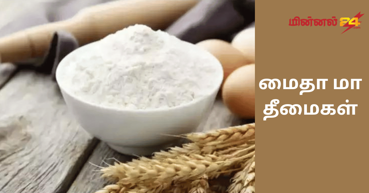 மைதா மா தீமைகள்