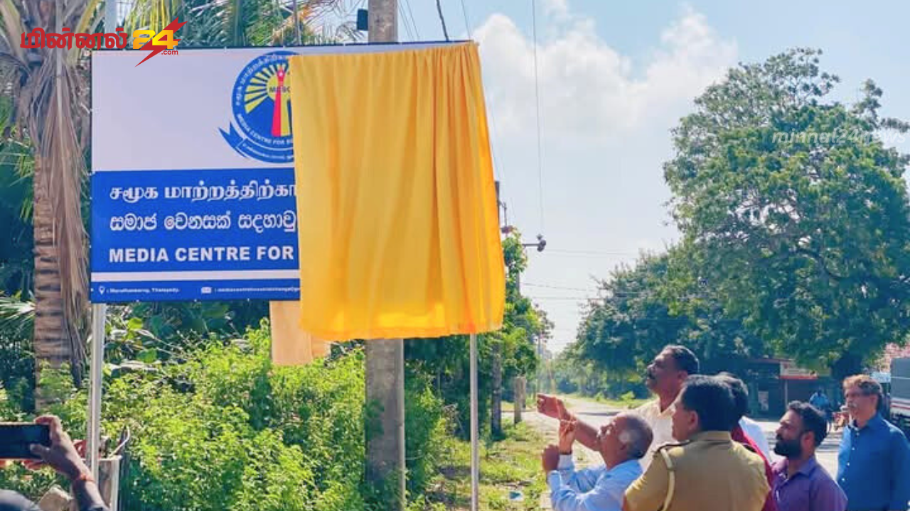 சமூக மாற்றத்திற்கான ஊடக மையம்