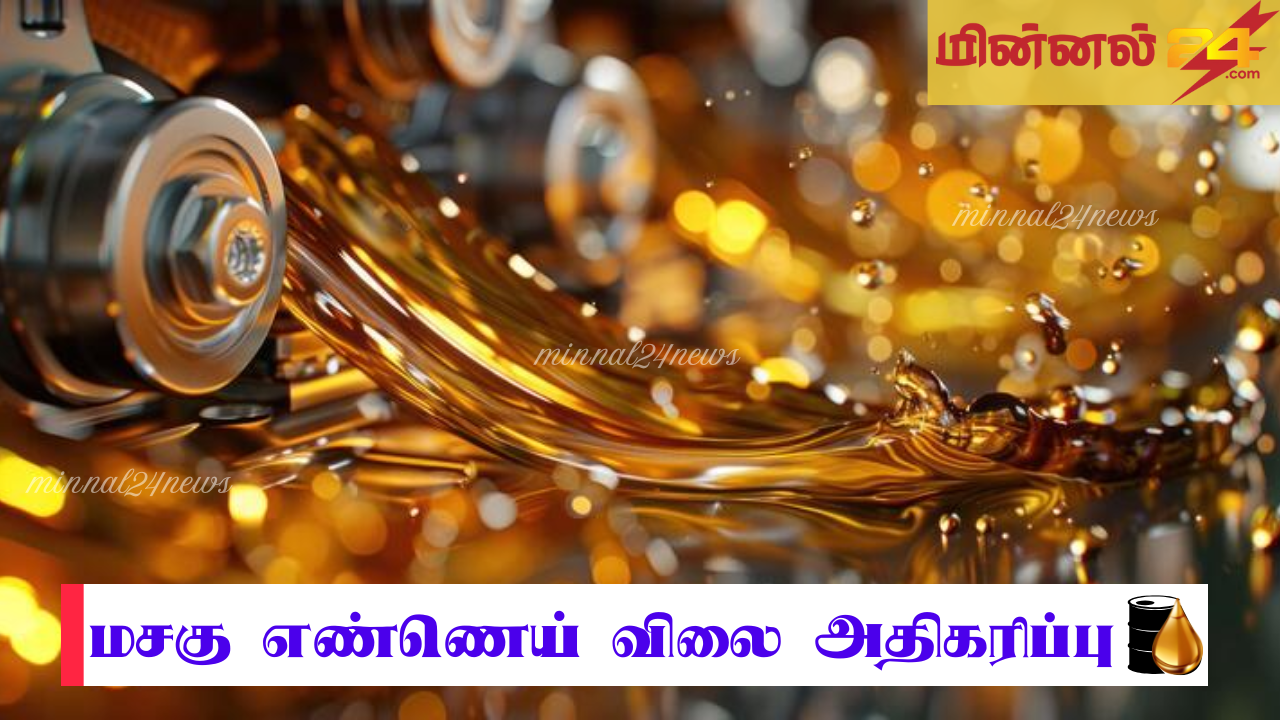 மசகு எண்ணெய் விலை அதிகரிப்பு