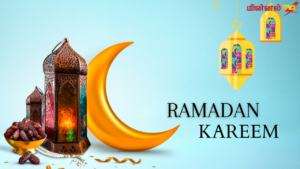உலகெங்கும் ரமழான் மாதம்