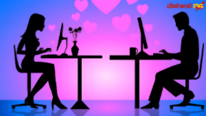 காதலர்களின் பிரபலமான டேட்டிங் வார்த்தைகளும் அர்த்தங்களும்