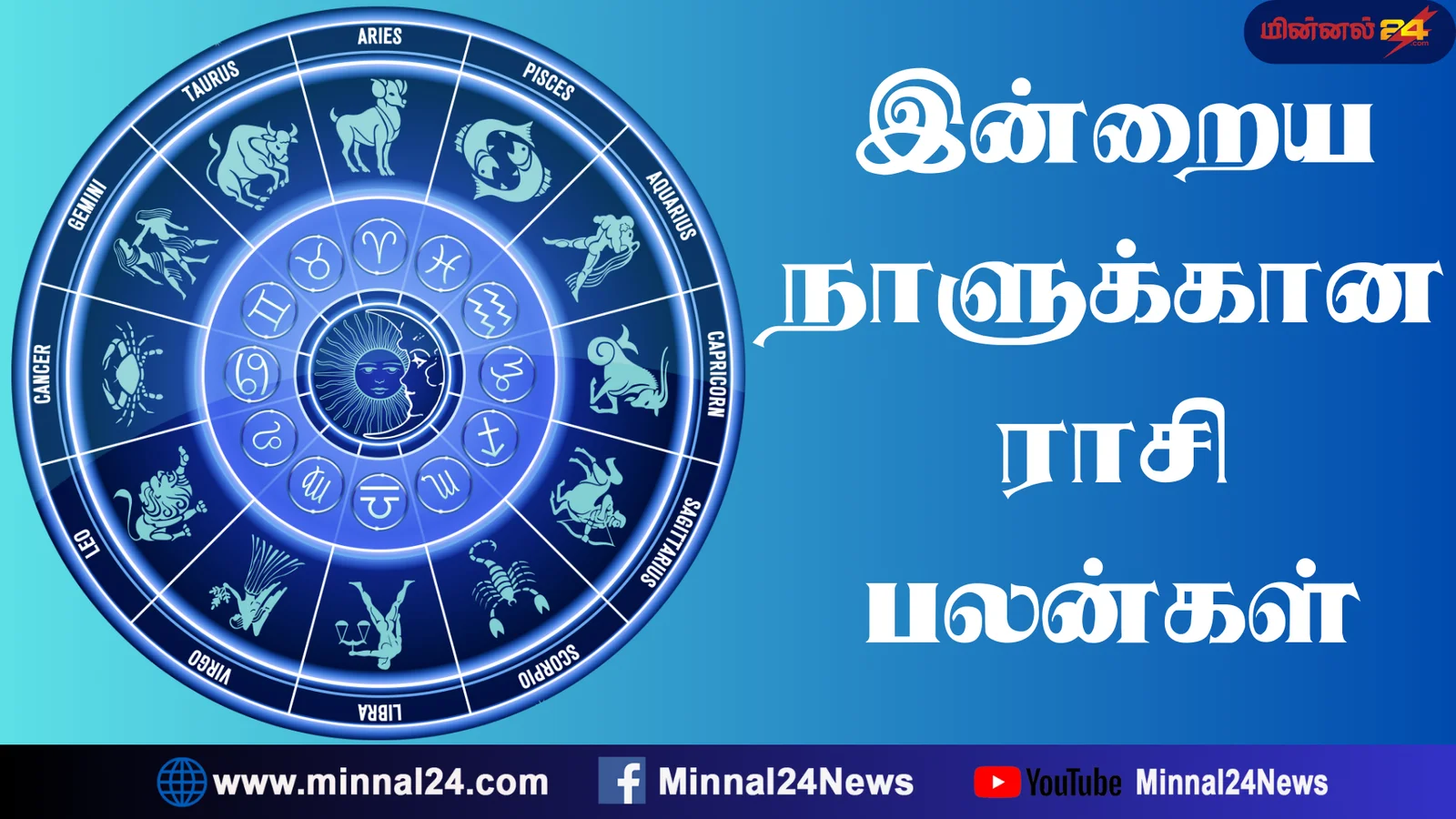 இன்றைய ராசி பலன்
