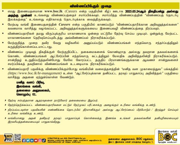 இலங்கை வங்கி வேலைவாய்ப்பு