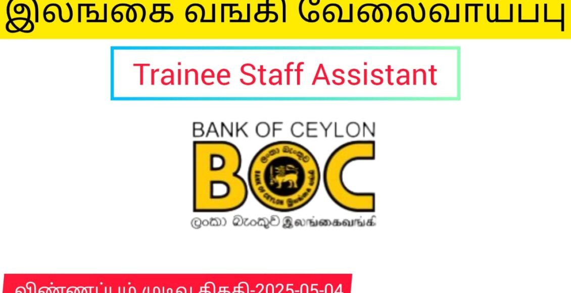 BOC Job Vacancies - Bank of Ceylon