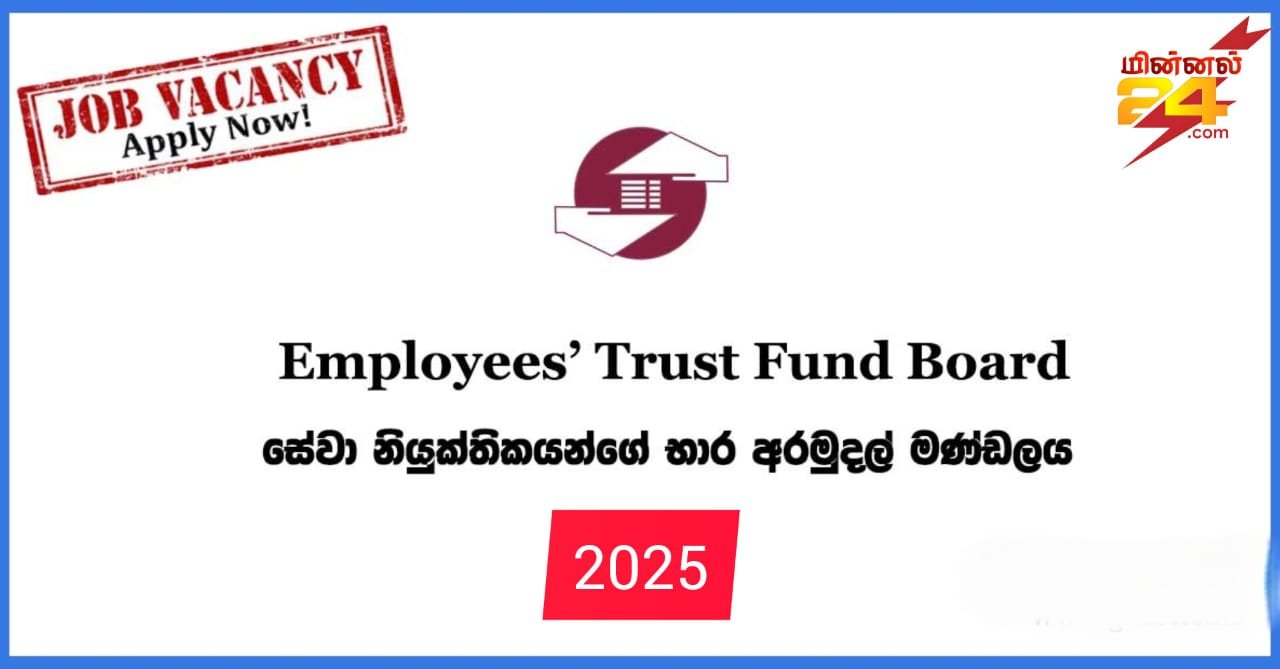 Employees’ Trust Fund vacancies-Administrative officer vacancies 2025