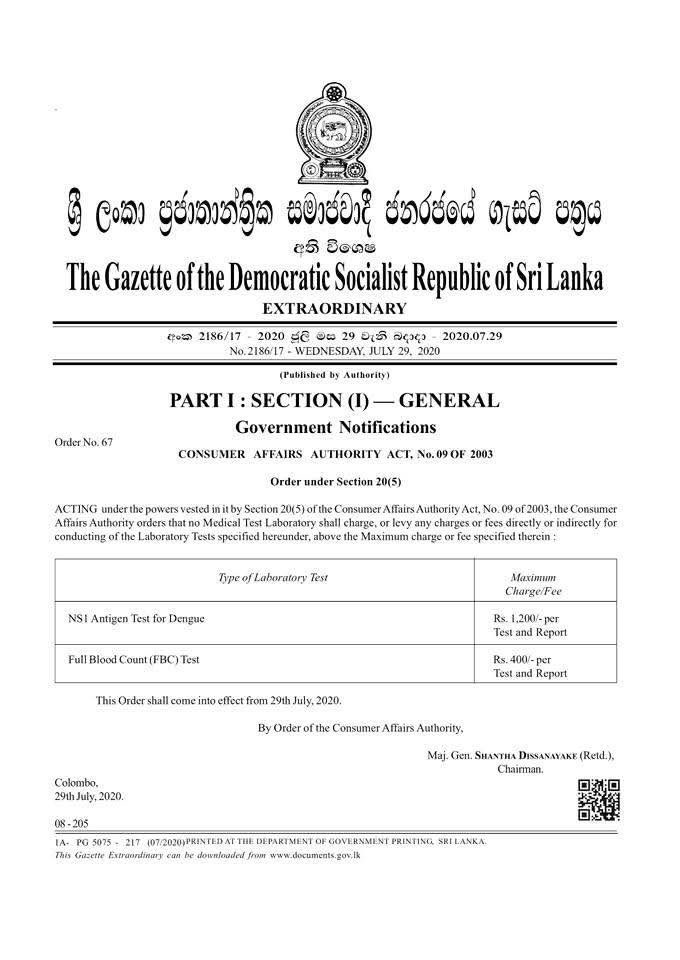 இரத்த பரிசோதனைக்கு அதிக கட்டணம் தனியார் ஆய்வகத்திற்கு ரூ 5 இலட்சம் அபராதம்