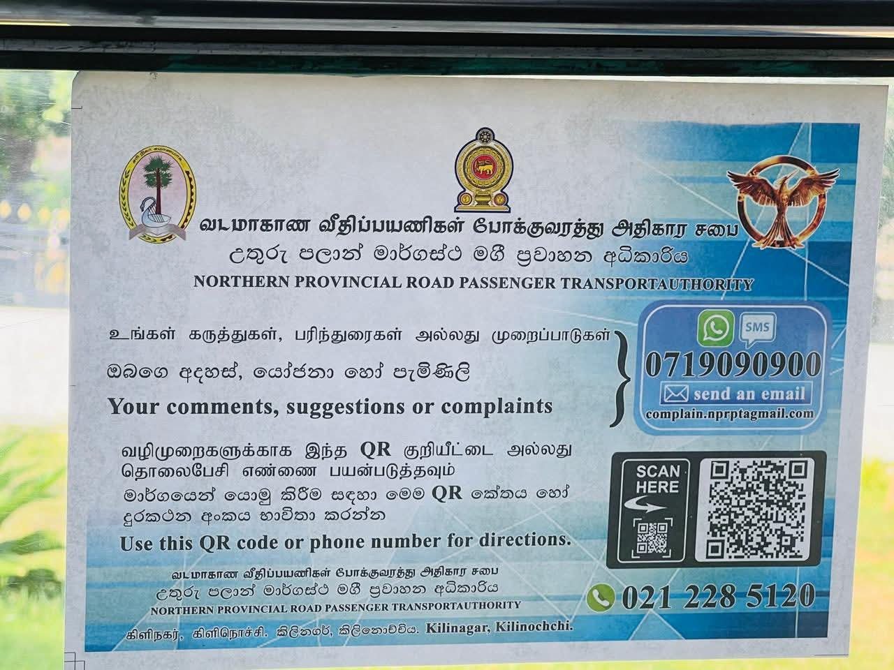 பொதுப் போக்குவரத்து தொடர்பிலான முறைப்பாட்டு இலக்கம் அறிமுகம்!