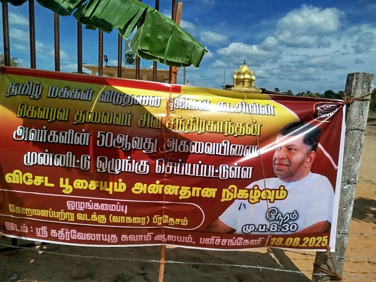 முன்னாள் இராஜாங்க அமைச்சரின் பிறந்த நாளை முன்னிட்டு இரத்ததான நிகழ்வும் பொங்கல் விழாவும்