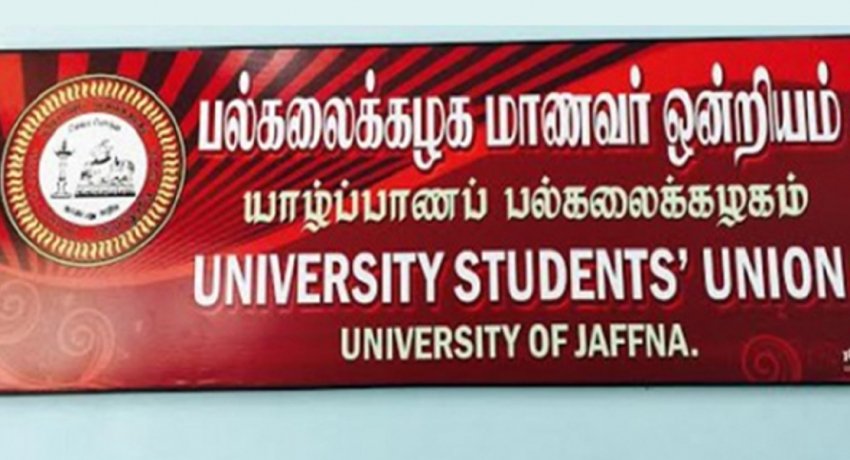 நிர்வாக முடக்கலுக்கு ஆதரவு இல்லை - யாழ். பல்கலைக்கழக மாணவர் ஒன்றியம்