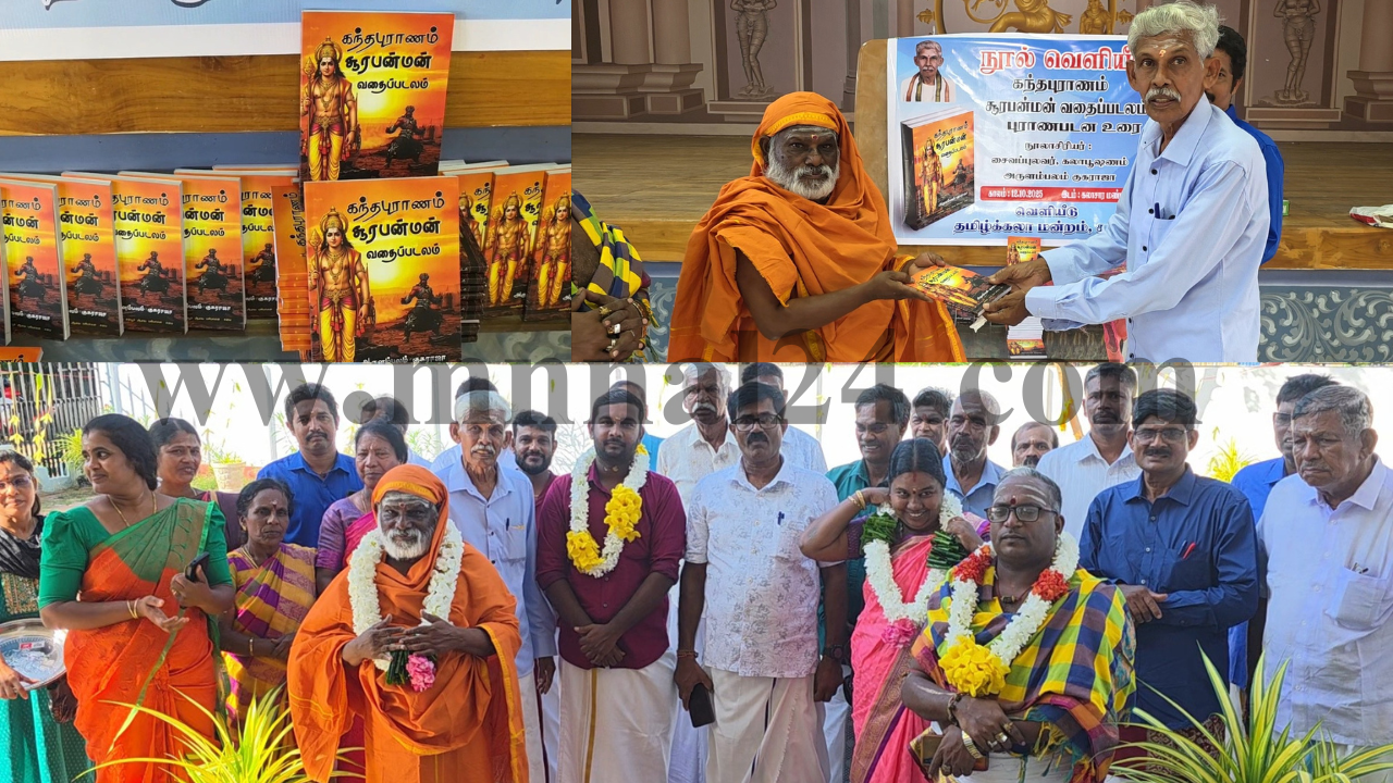 அகத்தியர் அடிகளார் கலந்து கொண்ட நூல் வெளியீட்டு விழா