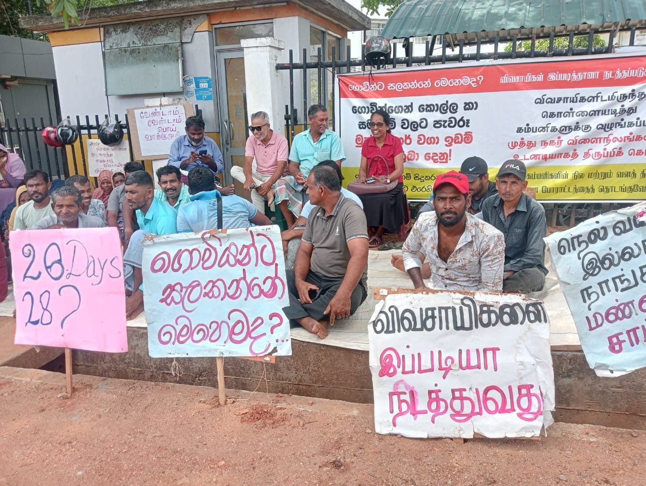முத்து நகர் விவசாயிகள் நில அபகரிப்புக்கு எதிராக தொடர் சத்தியாக் கிரகப் போராட்டம்