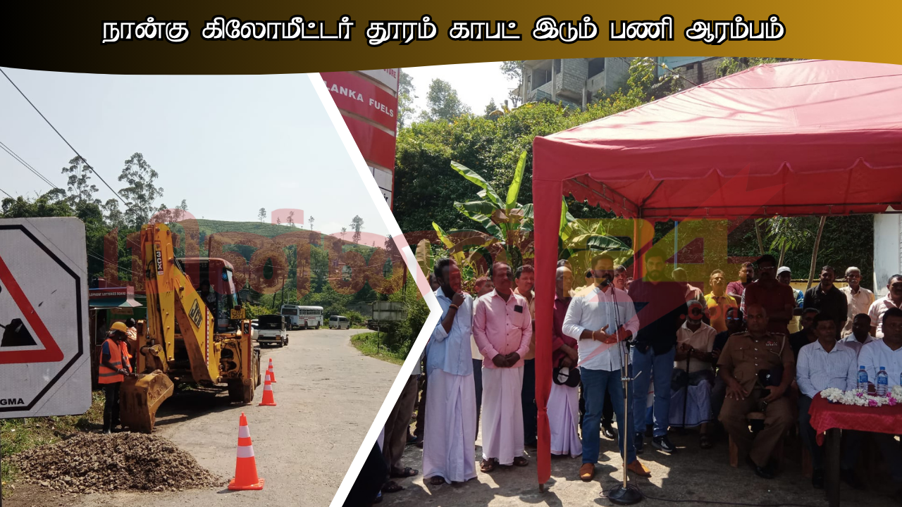 நான்கு கிலோமீட்டர் தூரம் காபட் இடும் பணி ஆரம்பம்