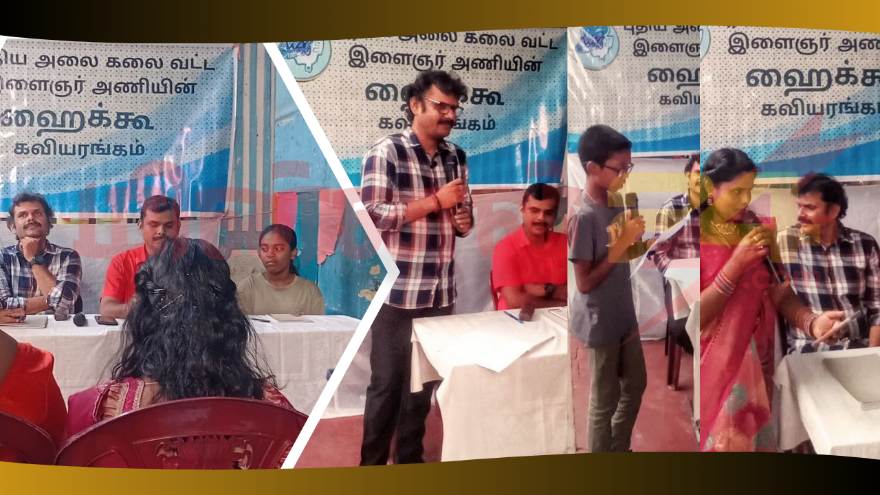 ஹைக்கூ கவியரங்கம்