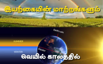 பருவகாலமும் (Seasons) – இயற்கையின் மாற்றங்களும்