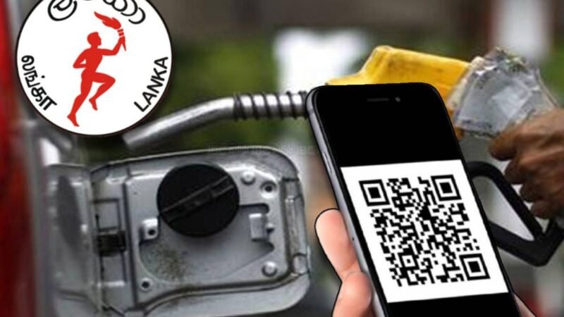 இன்று நள்ளிரவு முதல் மீண்டும் QR முறைமையின் கீழ் எரிபொருள் விநியோகம்!