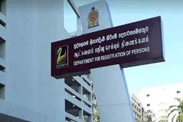 ஆட்பதிவுத் திணைக்களத்தின் பெயரை பயன்படுத்தி பாரிய நிதி மோசடி!