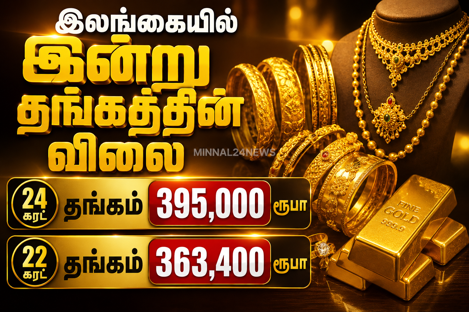 இலங்கையில் இன்று தங்கத்தின் விலை