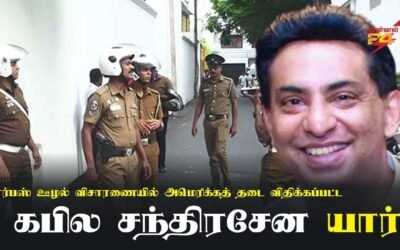 ஏர்பஸ் ஊழல் விசாரணையில் அமெரிக்கத் தடை விதிக்கப்பட்ட கபில சந்திரசேன யார்?