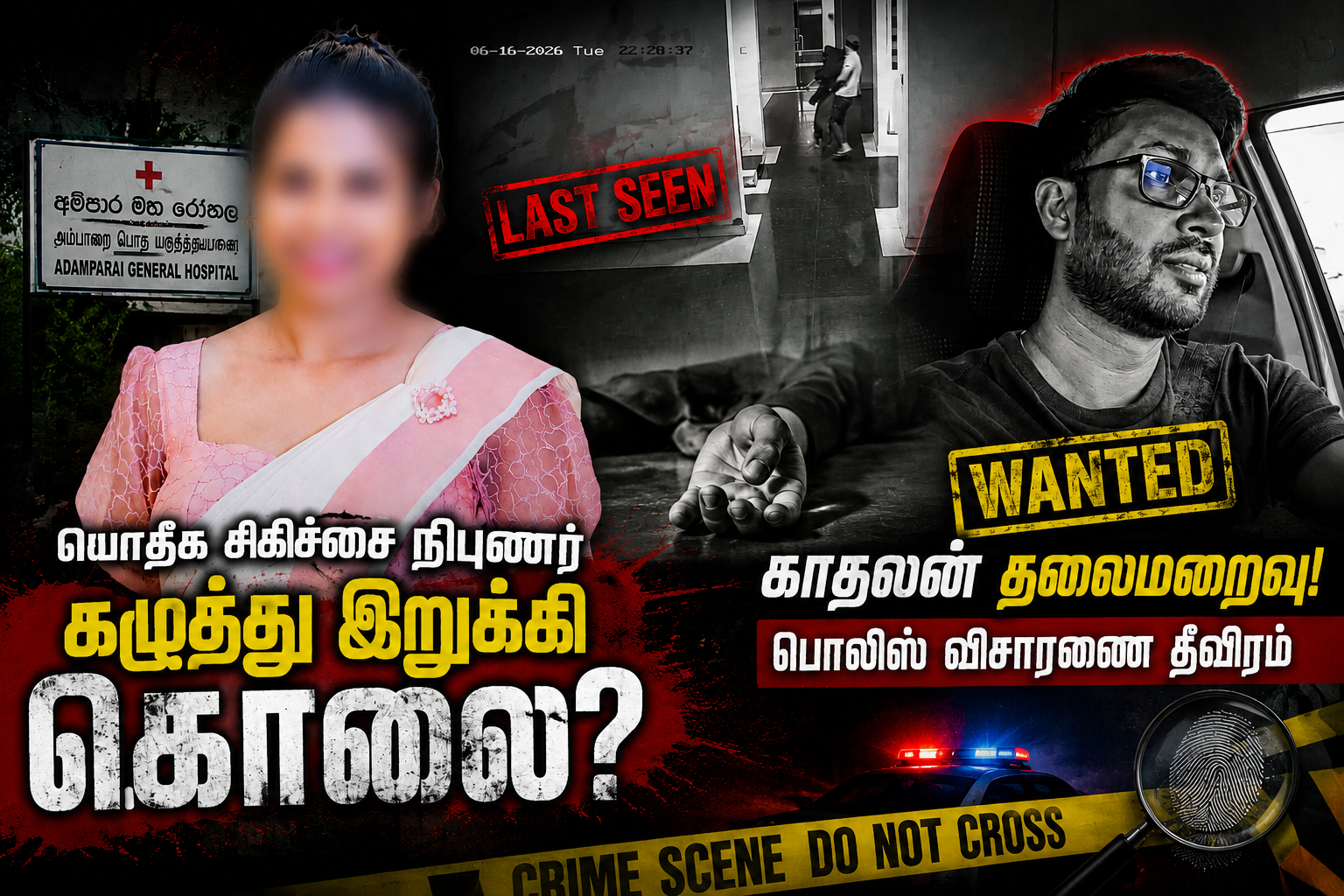 பெண் பிசியோதெரபிஸ்ட் மரணம் : காதலனின் பயங்கரமான பின்னணி!
