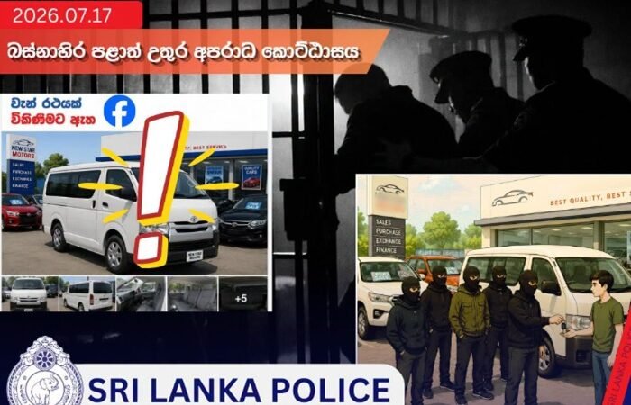 முகநூல் வாகன விற்பனை மோசடி: மேலும் மூவர் கைது!