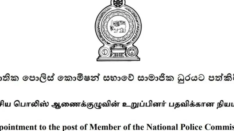 தேசிய பொலிஸ் ஆணைக்குழுவின் வெற்றிடங்களுக்கு விண்ணப்பங்கள் கோரல்!