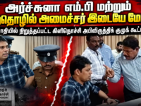 இடை நடுவே நிறுத்தப்பட்ட கிளிநொச்சி மாவட்ட அபிவிருத்தி குழு கூட்டம்