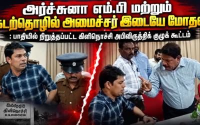 இடை நடுவே நிறுத்தப்பட்ட கிளிநொச்சி மாவட்ட அபிவிருத்தி குழு கூட்டம்