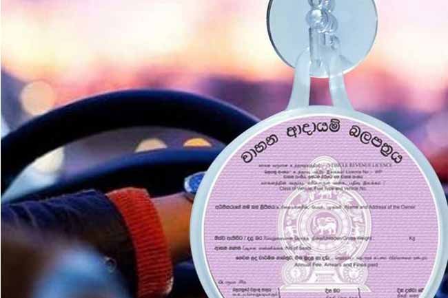 8 மாகாணங்களில் மின்னணு வருமான அனுமதிப் பத்திர சேவை தற்காலிகமாக இடைநிறுத்தம்
