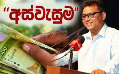 அஸ்வெசும நலன்புரிக் கொடுப்பனவுகள் இடைநிறுத்தப்படவில்லை – தெளிவுபடுத்திய அமைச்சர்
