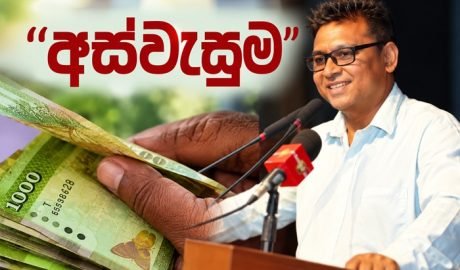அஸ்வெசும நலன்புரிக் கொடுப்பனவுகள் இடைநிறுத்தப்படவில்லை – தெளிவுபடுத்திய அமைச்சர்