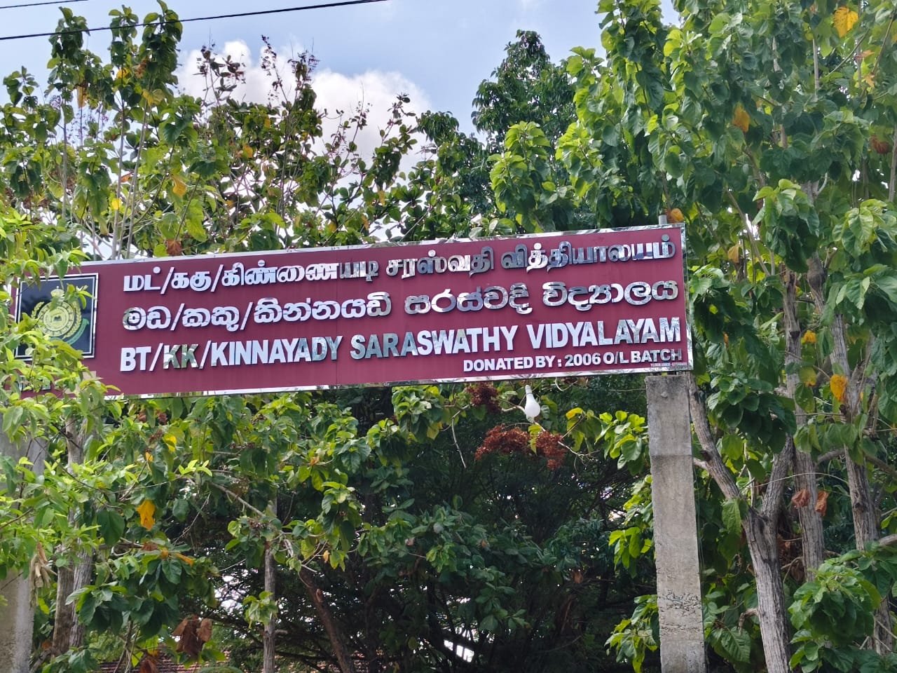 மட்டு.கிண்ணையடி சரஸ்வதி வித்தியாலயத்தின் பாடசாலை கீதம் இசைத்தட்டு வடிவில் வெளியீடு