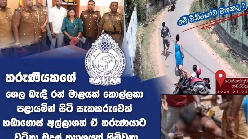 சந்தேகநபரைக் கைது செய்ய உதவிய தம்பதிக்கு பணப்பரிசு வழங்கிய பொலிஸார்